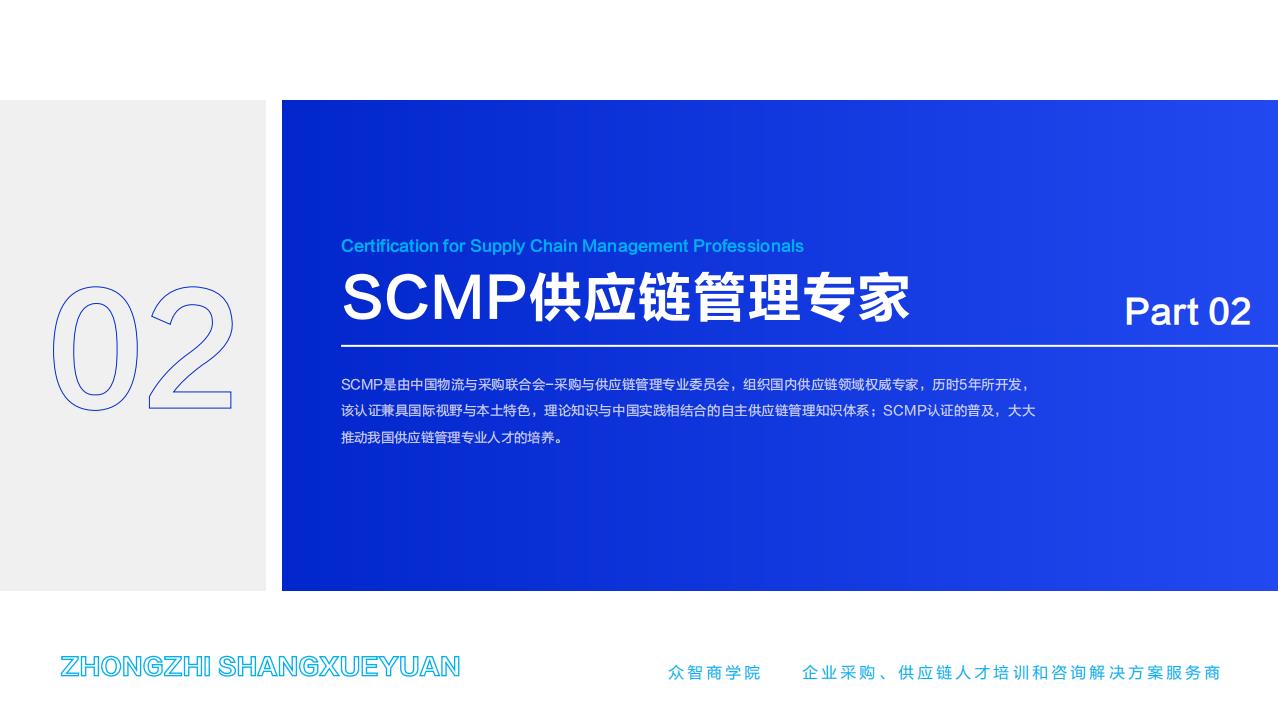 SCMP供應(yīng)鏈管理專家