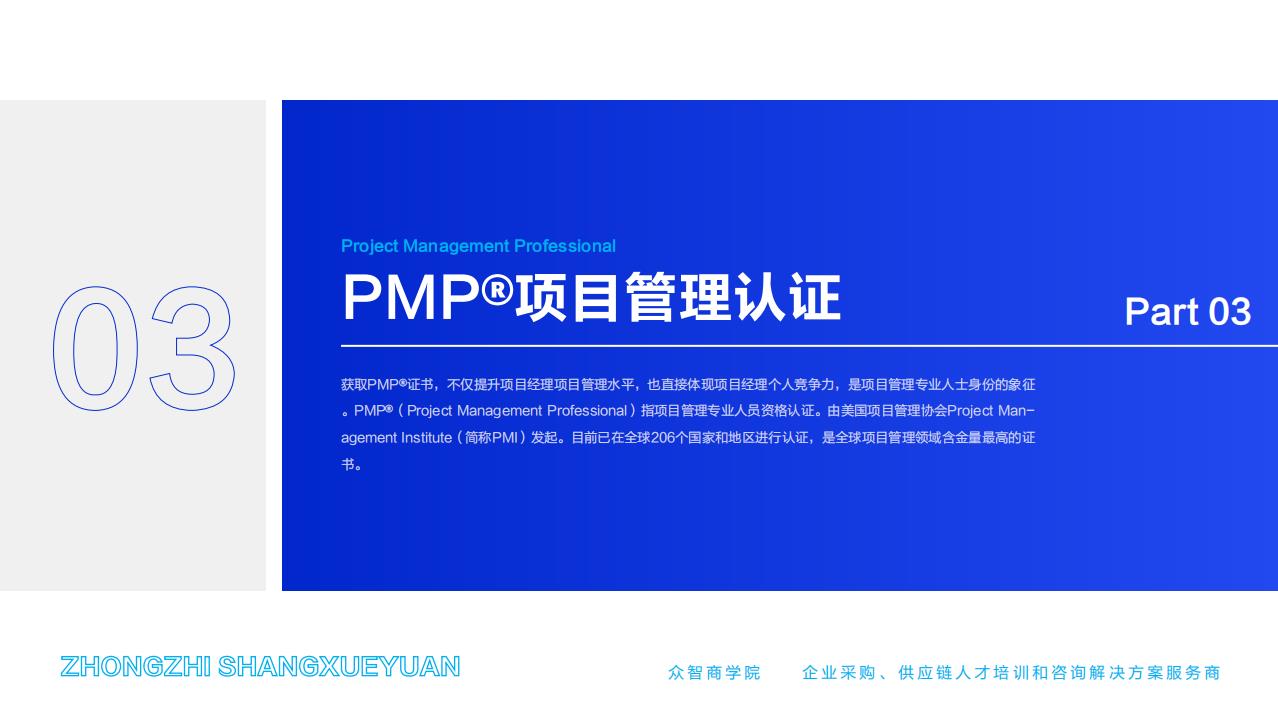 PMP?項目管理認(rèn)證