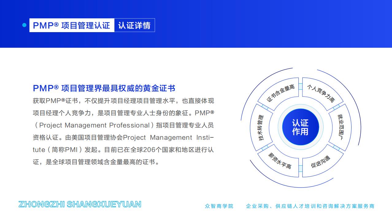PMP?項目管理認(rèn)證-認(rèn)證詳情