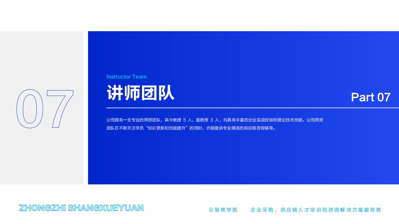 講師團(tuán)隊