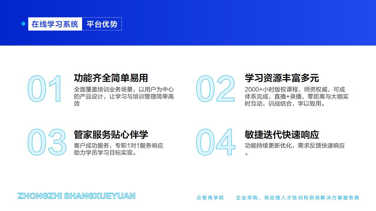 在線學(xué)習(xí)系統(tǒng)-平臺優(yōu)勢