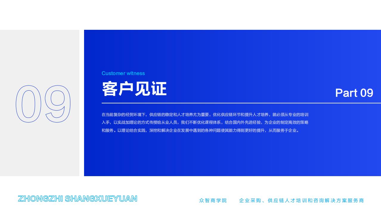 客戶見證