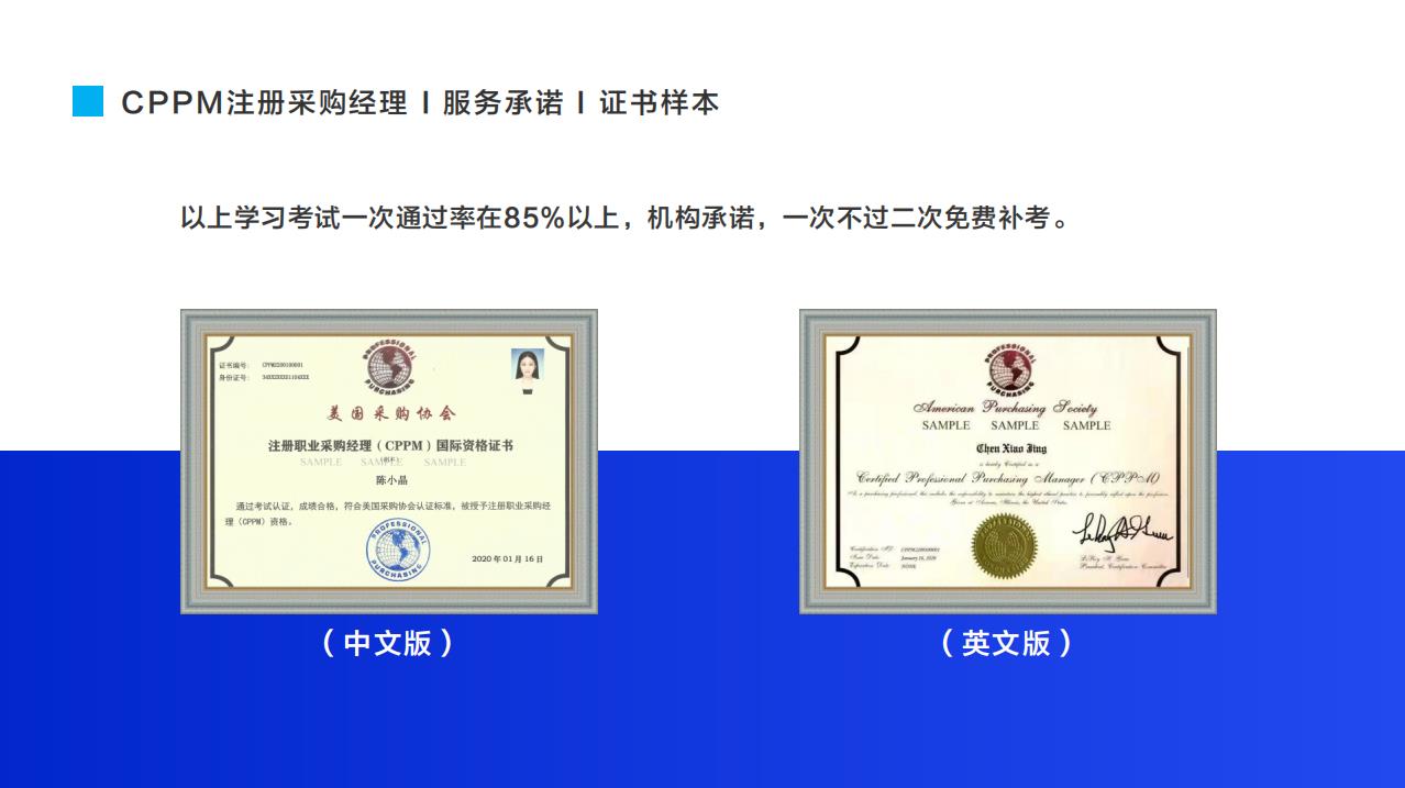 CPPM注冊采購經(jīng)理-服務(wù)證書樣本
